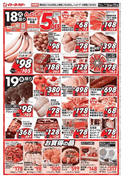 8/16(日)～8/19(水)　衝撃の大特価！-2