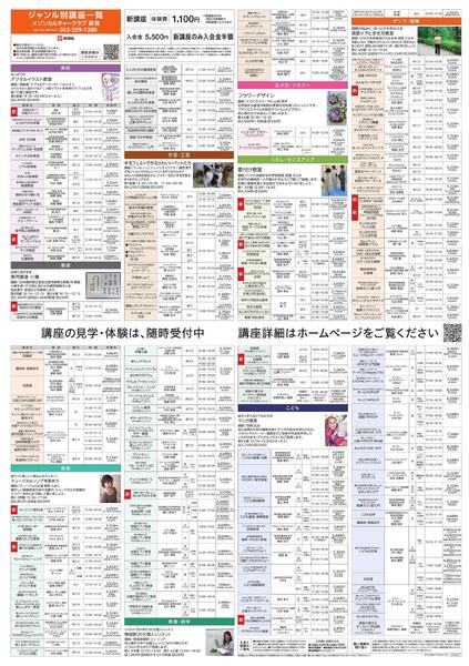 2階 カルチャースクール　新規 会員募集キャンペーン開催中！-2