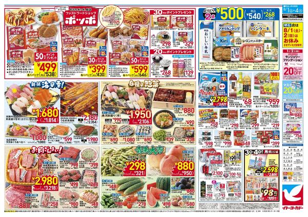 8/1(土)～8/4(火)　衝撃市-2
