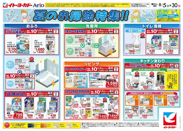 8/5(水)～8/30(日)　ヘルス&ビューティーWEBチラシnew-1