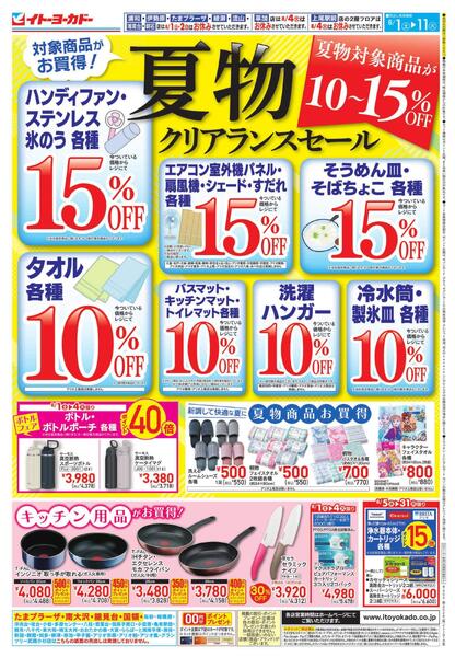 8/1(土)～8/11(火)　夏物バーゲン ／ 夏物クリアランスセール-2