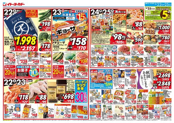 8/22(土)～8/25(火)  週末からのお買得！-1