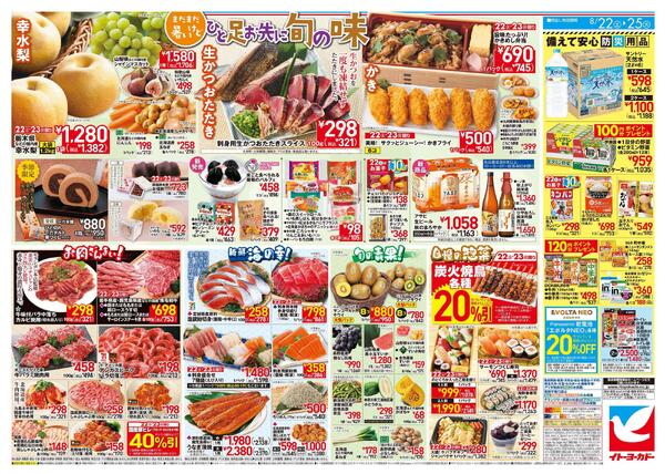 8/22(土)～8/25(火)  週末からのお買得！-2
