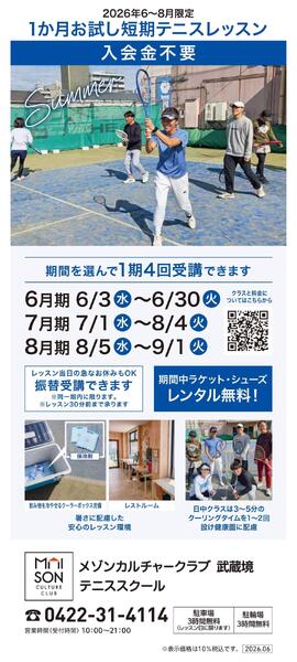 西館屋上 テニススクール　新規 会員募集キャンペーン開催中！-1
