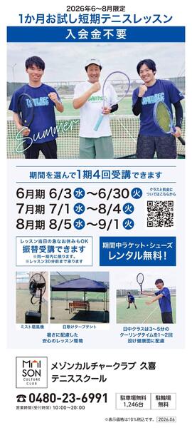 5階・屋上 テニススクール　新規 会員募集キャンペーン開催中！-1