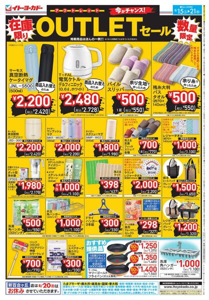 8/15(土)～8/21(金)　OUTLET セール-1