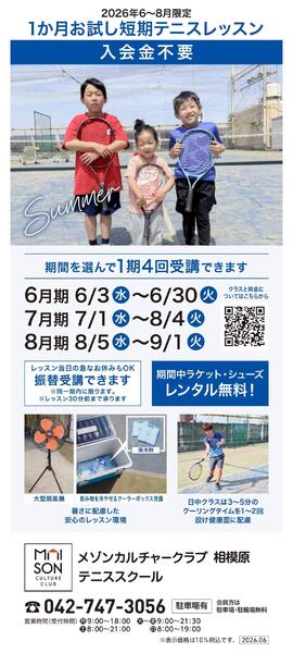 屋上 テニススクール　新規 会員募集キャンペーン開催中！-1