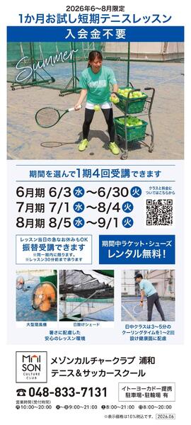 屋上 テニススクール　新規 会員募集キャンペーン開催中！-1