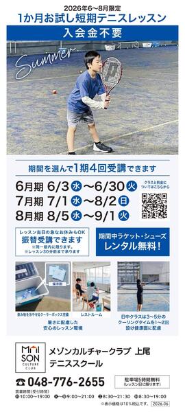 6階・屋上 テニススクール　新規 会員募集キャンペーン開催中！-1