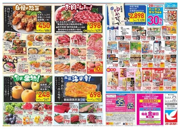 8/26(水)～8/28(金)のお買得-2