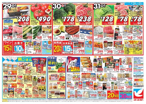 8/29(土)～8/31(月)　ミートフェスタ / 月末のお買得-2