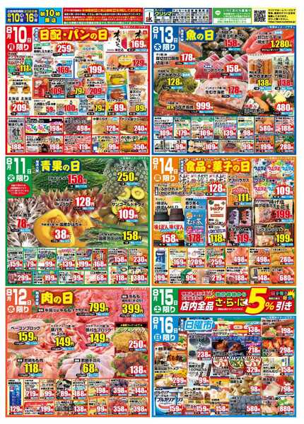 スーパークリシマ 「週間日替わり特売」のお知らせ。-1