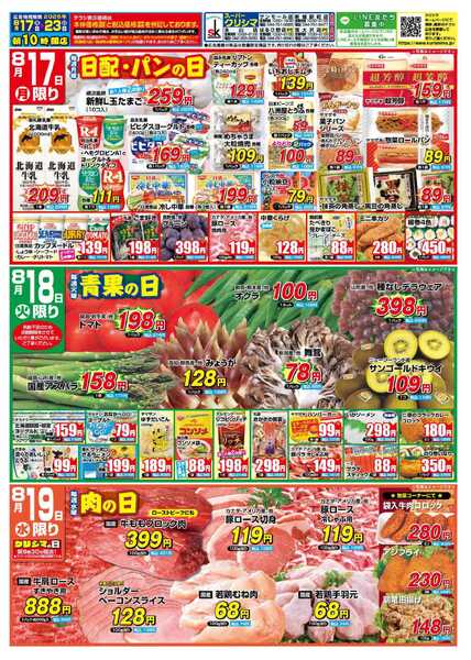 スーパークリシマ 「週間日替わり特売」のお知らせ。new-1
