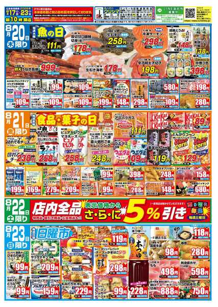 スーパークリシマ 「週間日替わり特売」のお知らせ。new-2