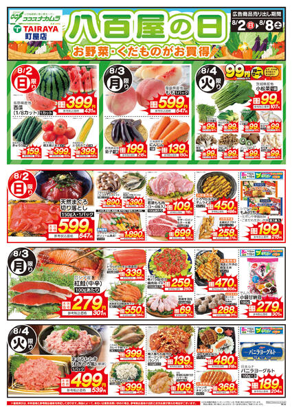 8月2日号八百屋の日（ココスナカムラ）-1