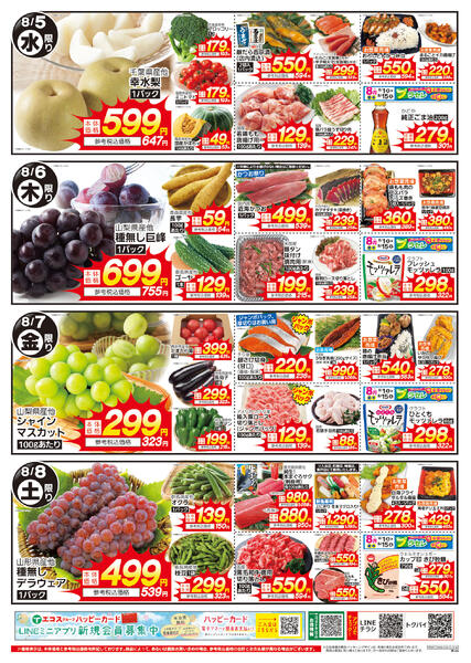 8月2日号八百屋の日（ココスナカムラ）-2