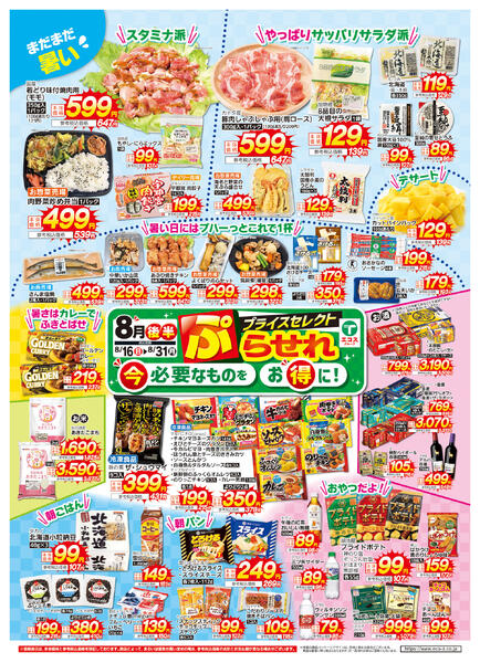 8月後半ぷらせれ（ココスナカムラ）-1