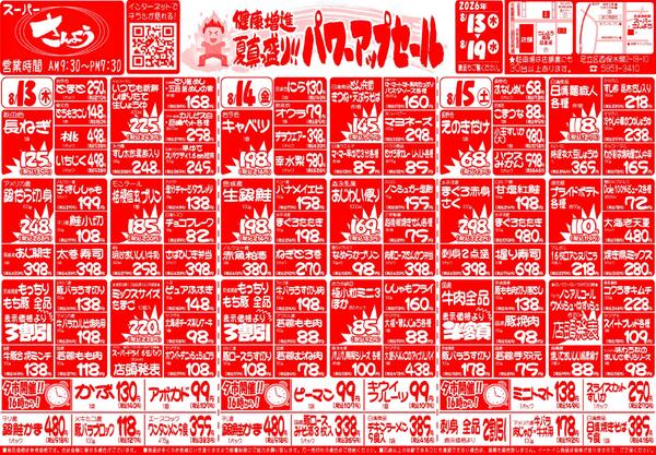 今週のチラシnew-1