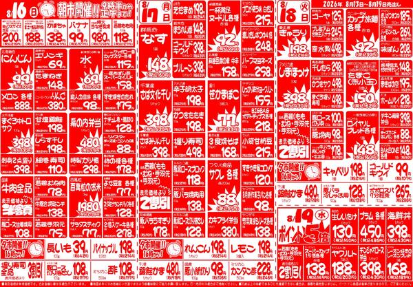 今週のチラシnew-2