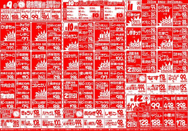 今週のチラシ-2