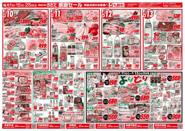 2026年8月7日(金) ～ 2026年8月13日(木)-2