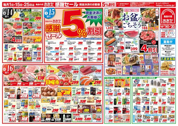 2026年8月14日(金) ～ 2026年8月20日(木)-1
