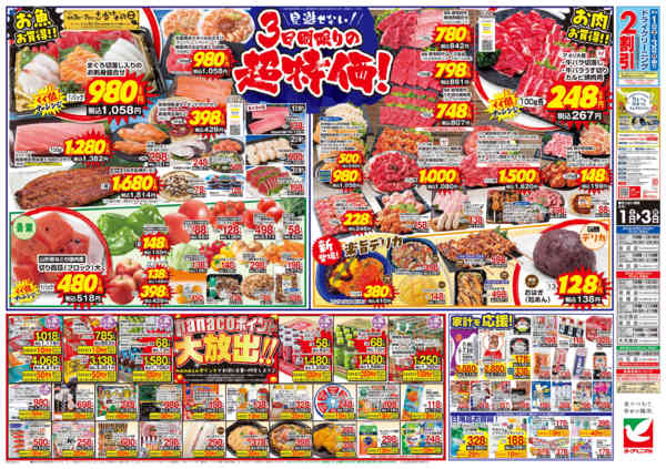 2026年8月1日〜3日まで8/1号チラシnew-2