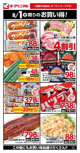2026年8月1日限り8/1限りのお買い得！new-1