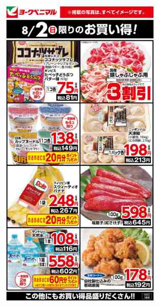 2026年8月2日限り8/2限りのお買い得！new-1