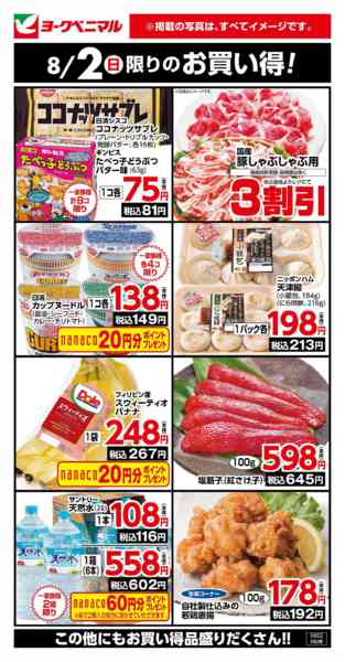 2026年8月2日限り8/2限りのお買い得！new-1
