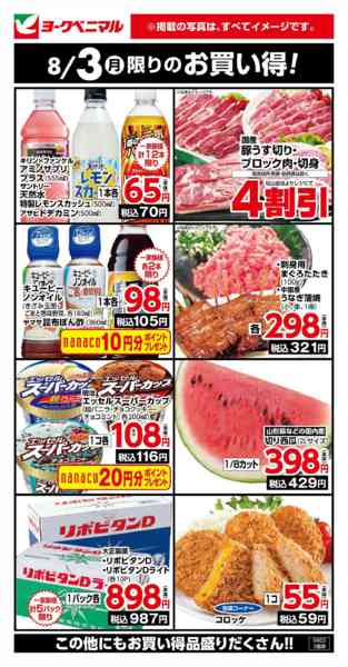2026年8月3日限り8/3限りのお買い得！new-1