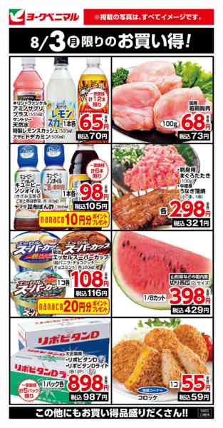 2026年8月3日限り8/3限りのお買い得！new-1