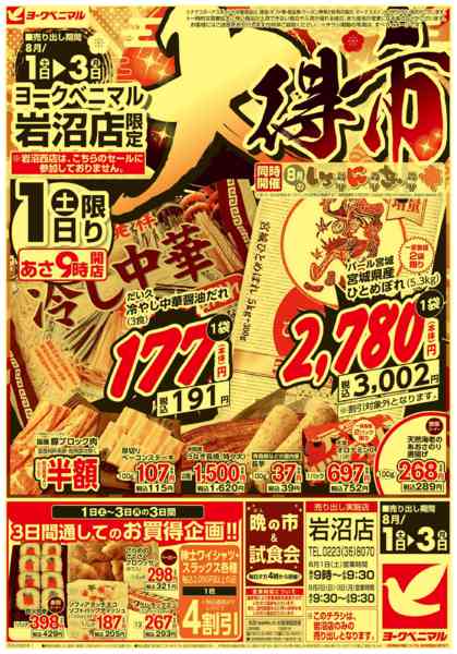 2026年8月1日〜3日まで大得市-1