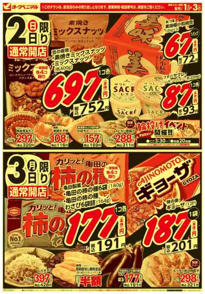 2026年8月1日〜3日まで大得市-2