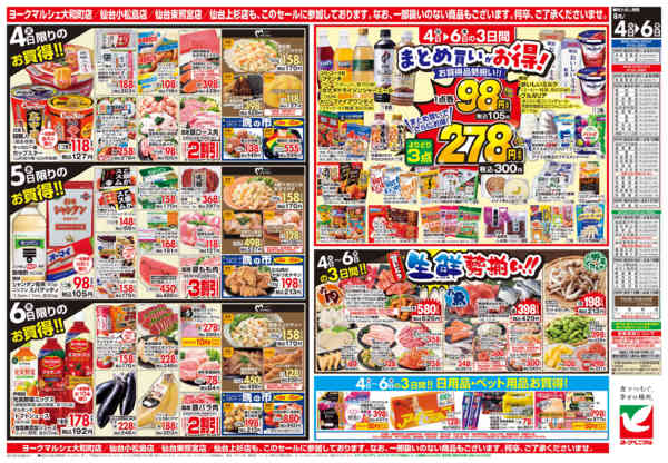2026年8月4日〜6日まで8/4号チラシnew-2