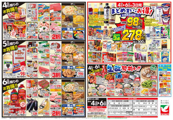 2026年8月4日〜6日まで8/4号チラシ-2