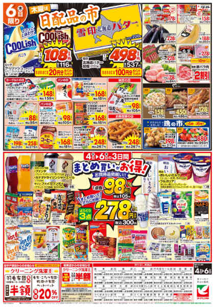 2026年8月4日〜6日まで8/4号チラシnew-2