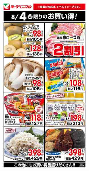 2026年8月4日限り8/4限りのお買い得！new-1