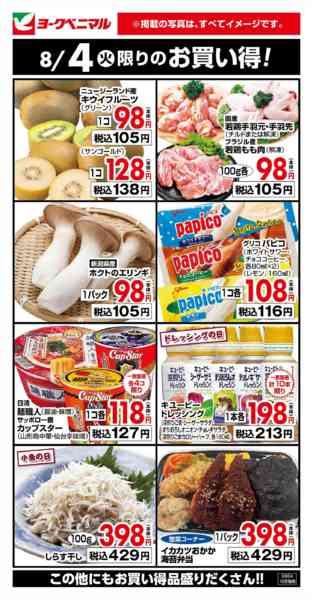 2026年8月4日限り8/4限りのお買い得！new-1