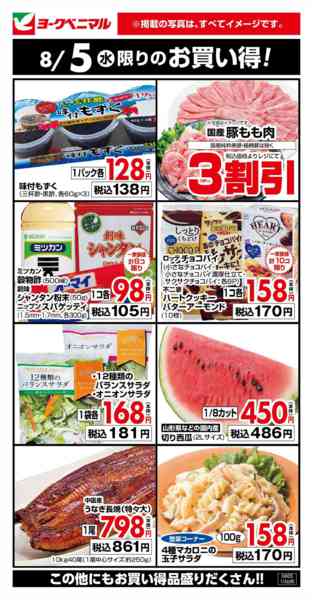 2026年8月5日限り8/5限りのお買い得！new-1