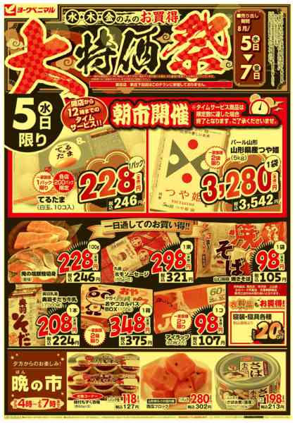 2026年8月5日〜7日まで大特価祭new-1