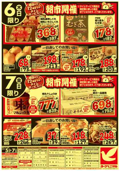 2026年8月5日〜7日まで大特価祭new-2