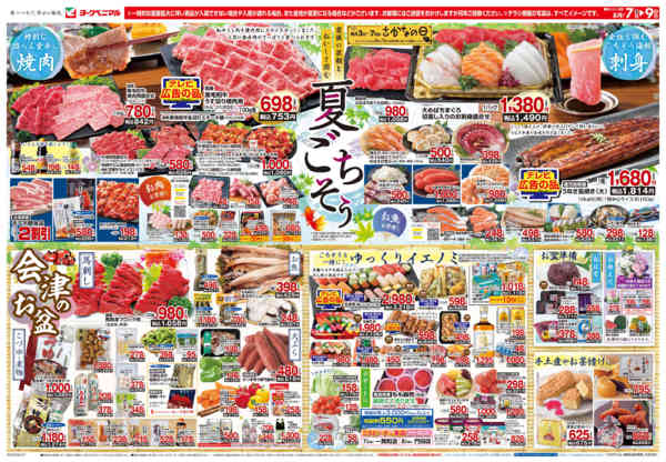 2026年8月7日〜9日まで8/7号チラシ-1