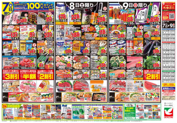 2026年8月7日〜9日まで8/7号チラシ-2