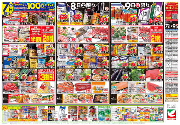 2026年8月7日〜9日まで8/7号チラシ-2