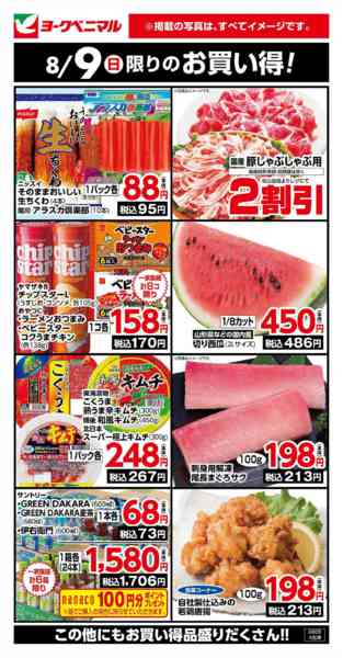 2026年8月9日限り8/9限りのお買い得！new-1