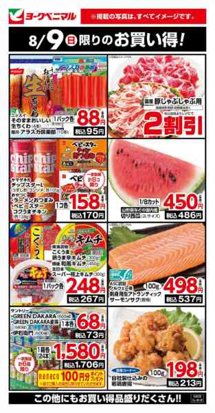 2026年8月9日限り8/9限りのお買い得！new-1