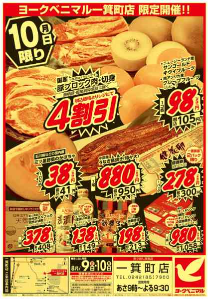 2026年8月9日〜10日まで厳選 大得祭new-2