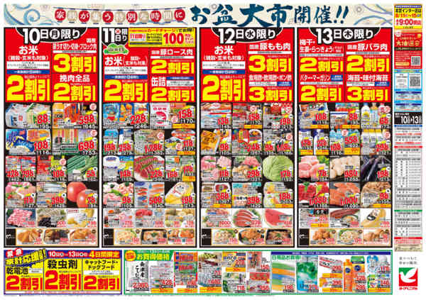 2026年8月10日〜13日まで8/10号チラシ-2