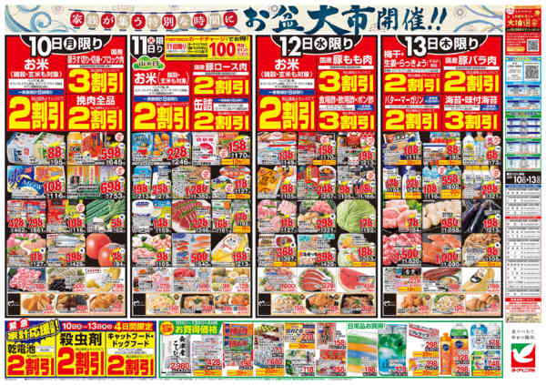2026年8月10日〜13日まで8/10号チラシ-2